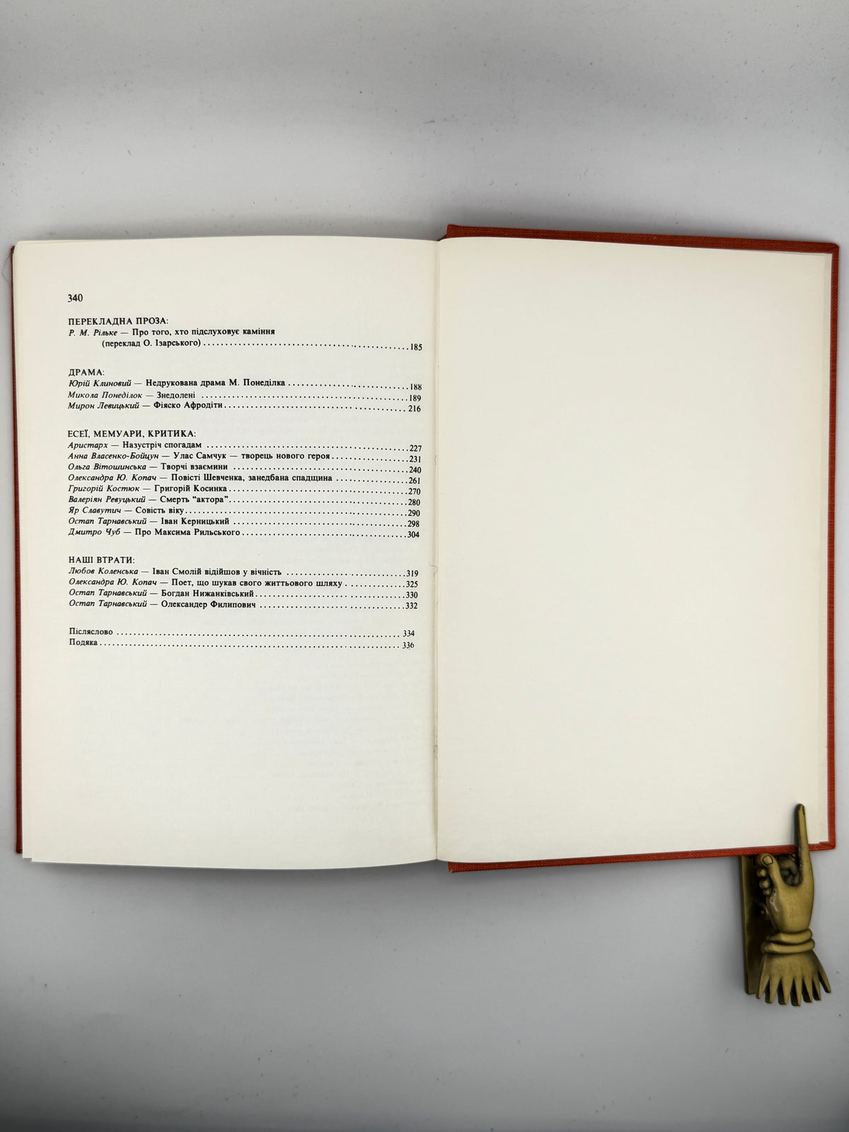 Слово: збірник українських письменників. Зб. 11. Торонто, 1987
