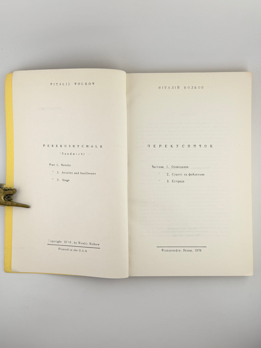 ПЕРЕКУСНИЧОК. 1970 ВОЛКОВ ВІТАЛІЙ Філадельфія, Пенна.: Накладом автора; Друк. «Surma».