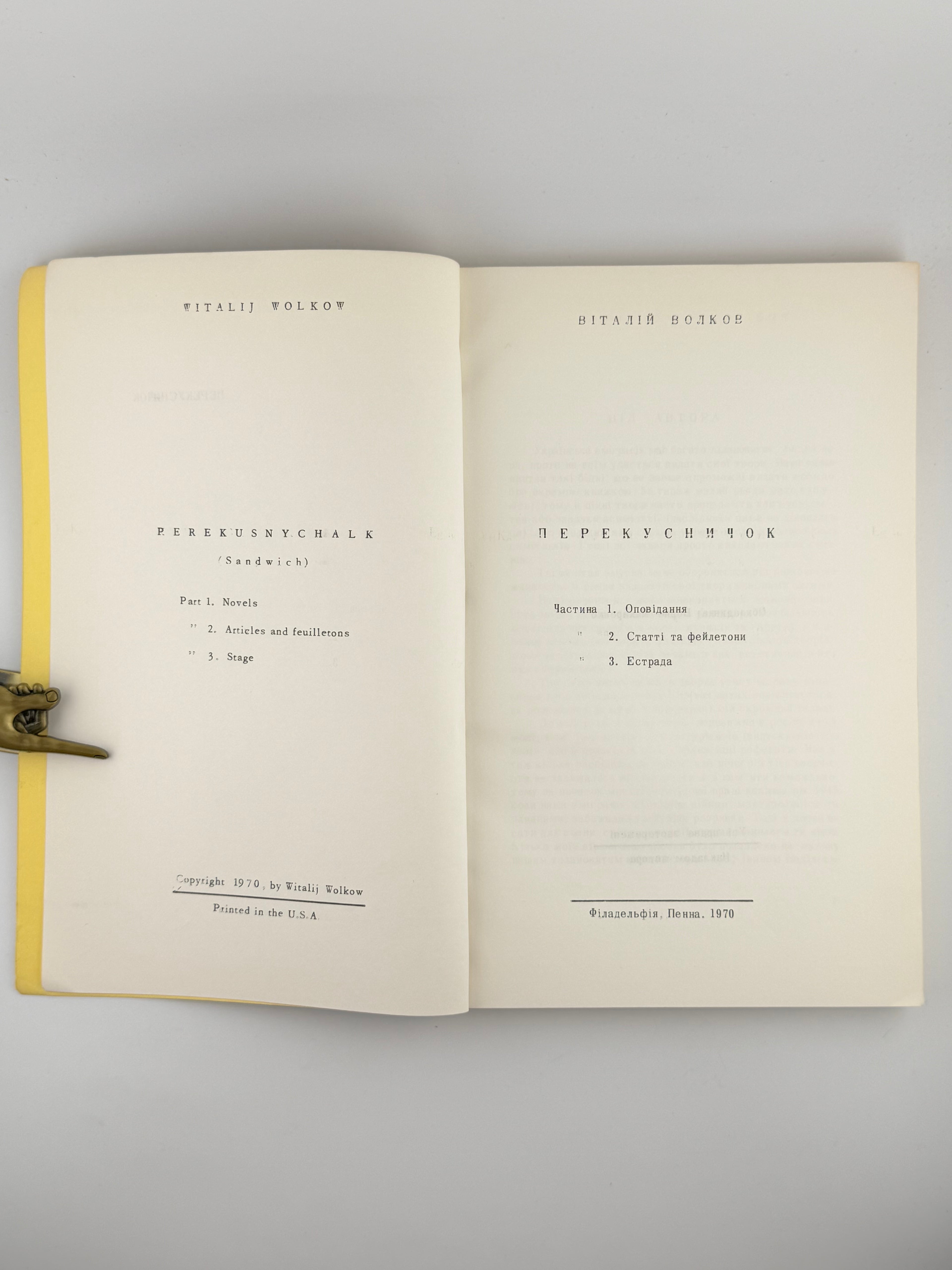 ПЕРЕКУСНИЧОК. 1970 ВОЛКОВ ВІТАЛІЙ Філадельфія, Пенна.: Накладом автора; Друк. «Surma».