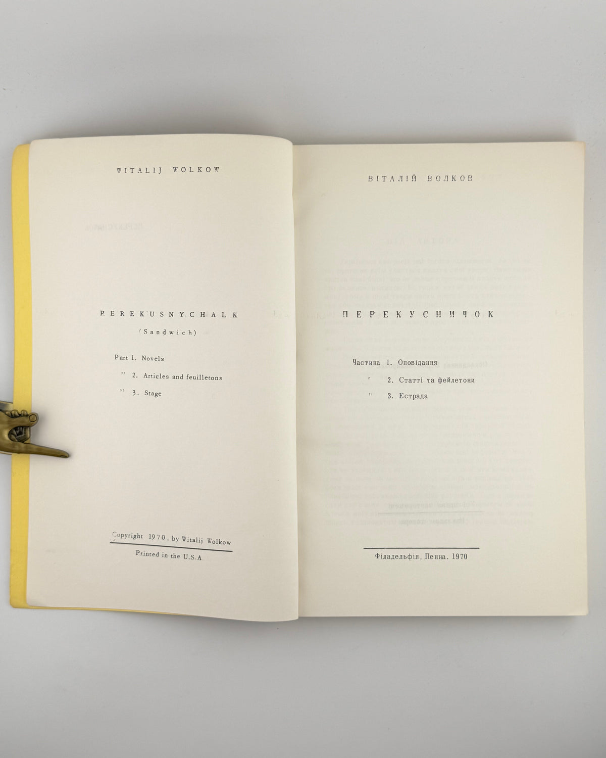 Волков Віталій. Перекусничок. Філадельфія, 1970