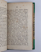 Галицкий историческій сборникъ. Вып. 2. Львів, 1854–1856