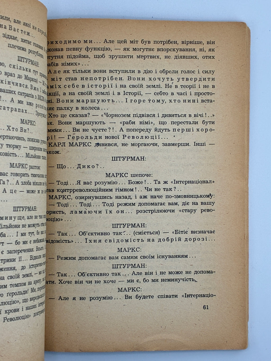 МОРІТУРІ: ДРАМАТИЧНА ПОВІСТЬ.. [1947]
БАГРЯНИЙ ІВАН