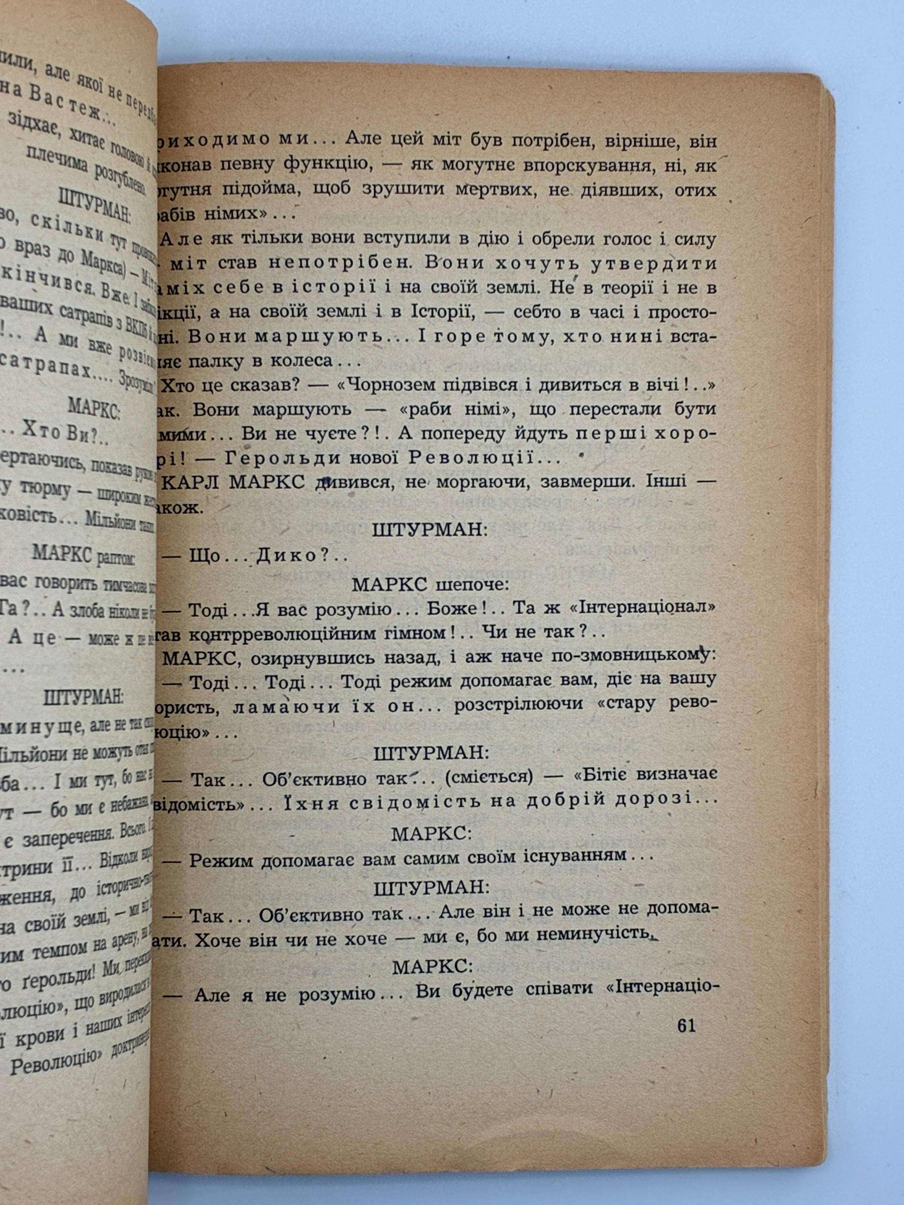 МОРІТУРІ: ДРАМАТИЧНА ПОВІСТЬ.. [1947]
БАГРЯНИЙ ІВАН