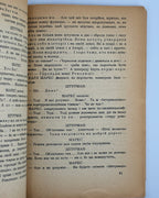 Багряний Іван. Морітурі: драматична повість. [Мюнхен; Авґсбурґ], 1947