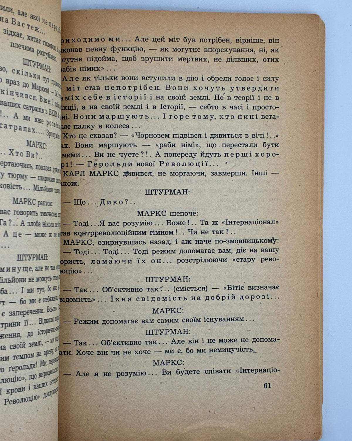 Багряний Іван. Морітурі: драматична повість. [Мюнхен; Авґсбурґ], 1947