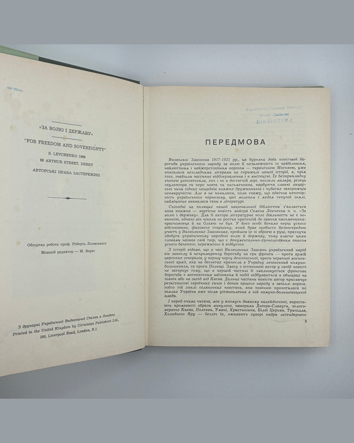 Левченко Семен. За волю і державу. Лондон, 1966