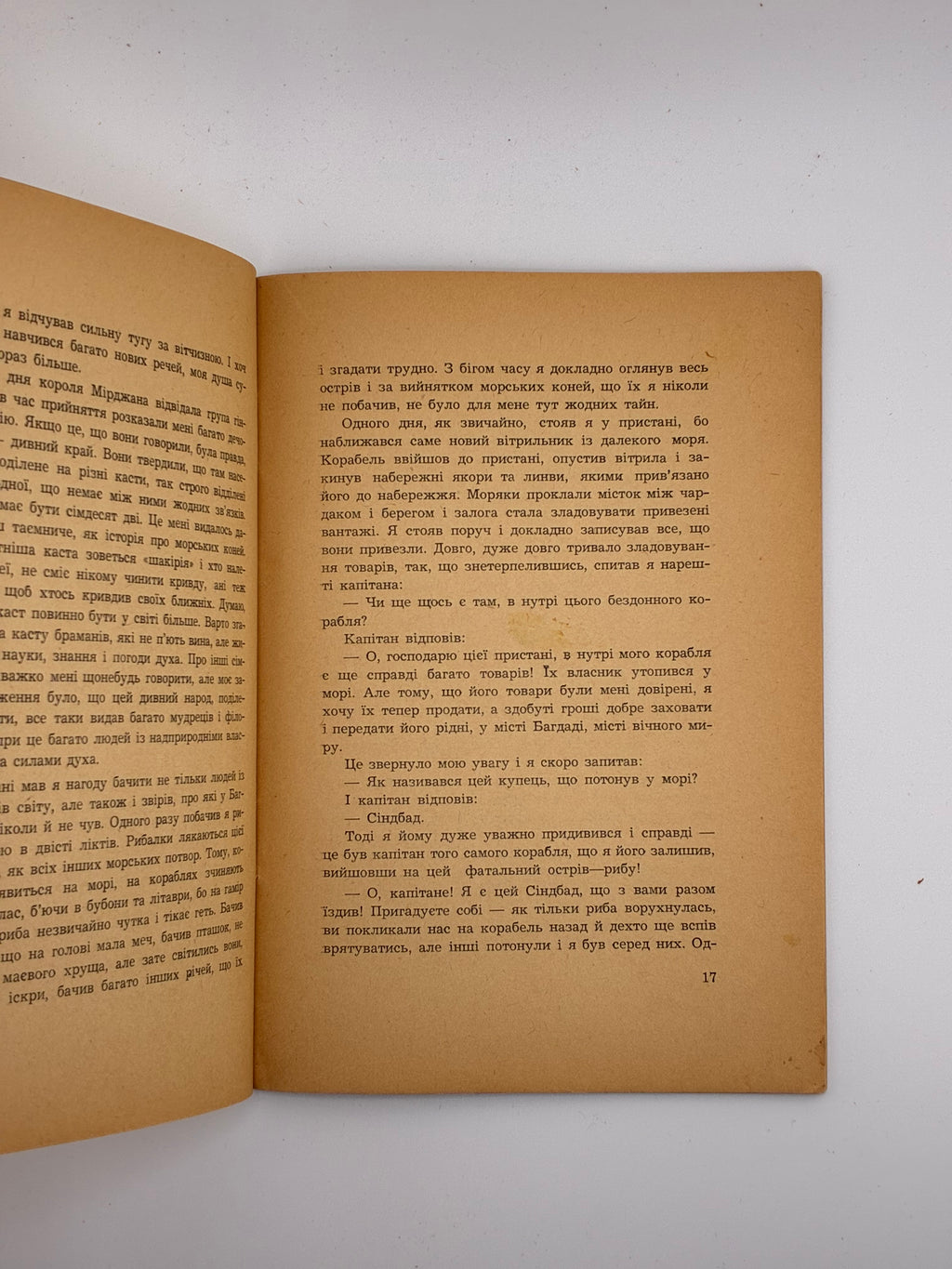 ПРИГОДИ МОРЕПЛАВЦЯ СІНДБАДА. Мюнхен: Видавництво «Дніпрова Хвиля», 1955. — 32 с.