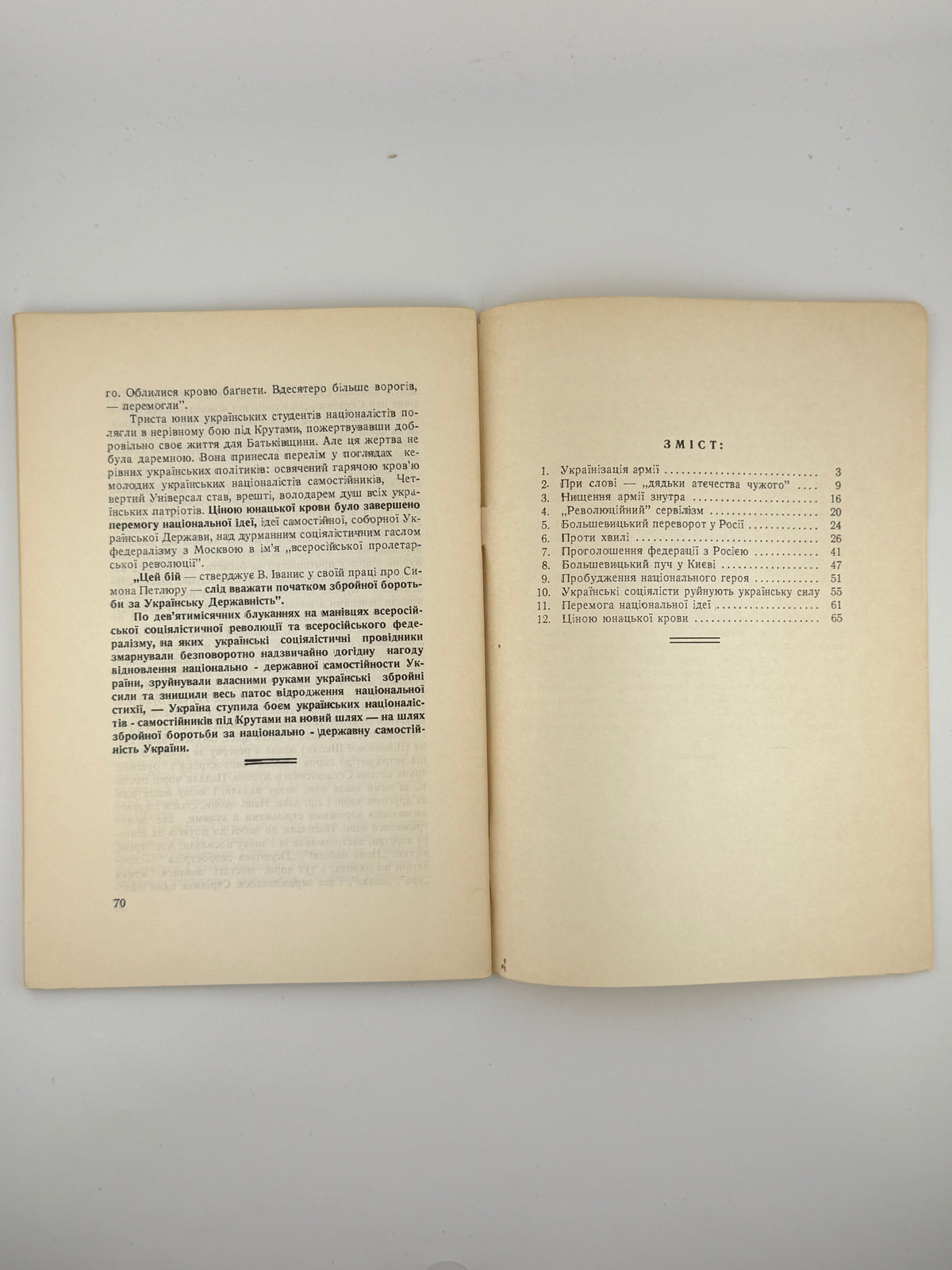 Мірчук Петро. Від Другого до Четвертого Універсалу. Торонто, 1955
