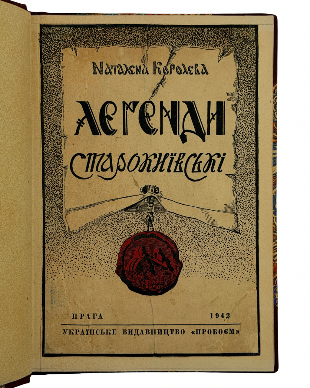 НАТАЛЕНА КОРОЛЕВА. ЛЕҐЕНДИ СТАРОКИЇВСЬКІ. Ч. І–ІІ. Прага: Українське видавництво «Пробоєм», 1942–1943.