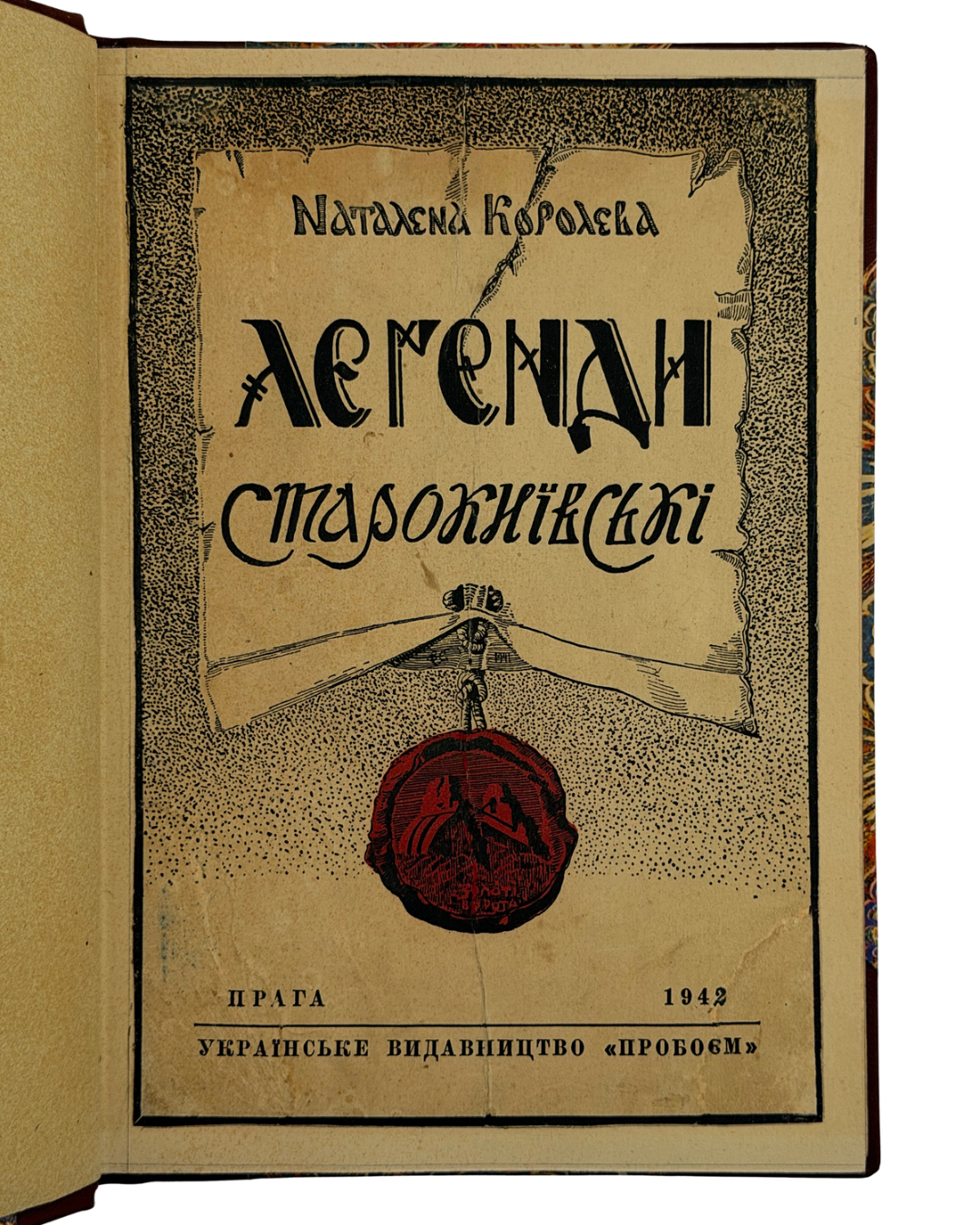 НАТАЛЕНА КОРОЛЕВА. ЛЕҐЕНДИ СТАРОКИЇВСЬКІ. Ч. І–ІІ. Прага: Українське видавництво «Пробоєм», 1942–1943.