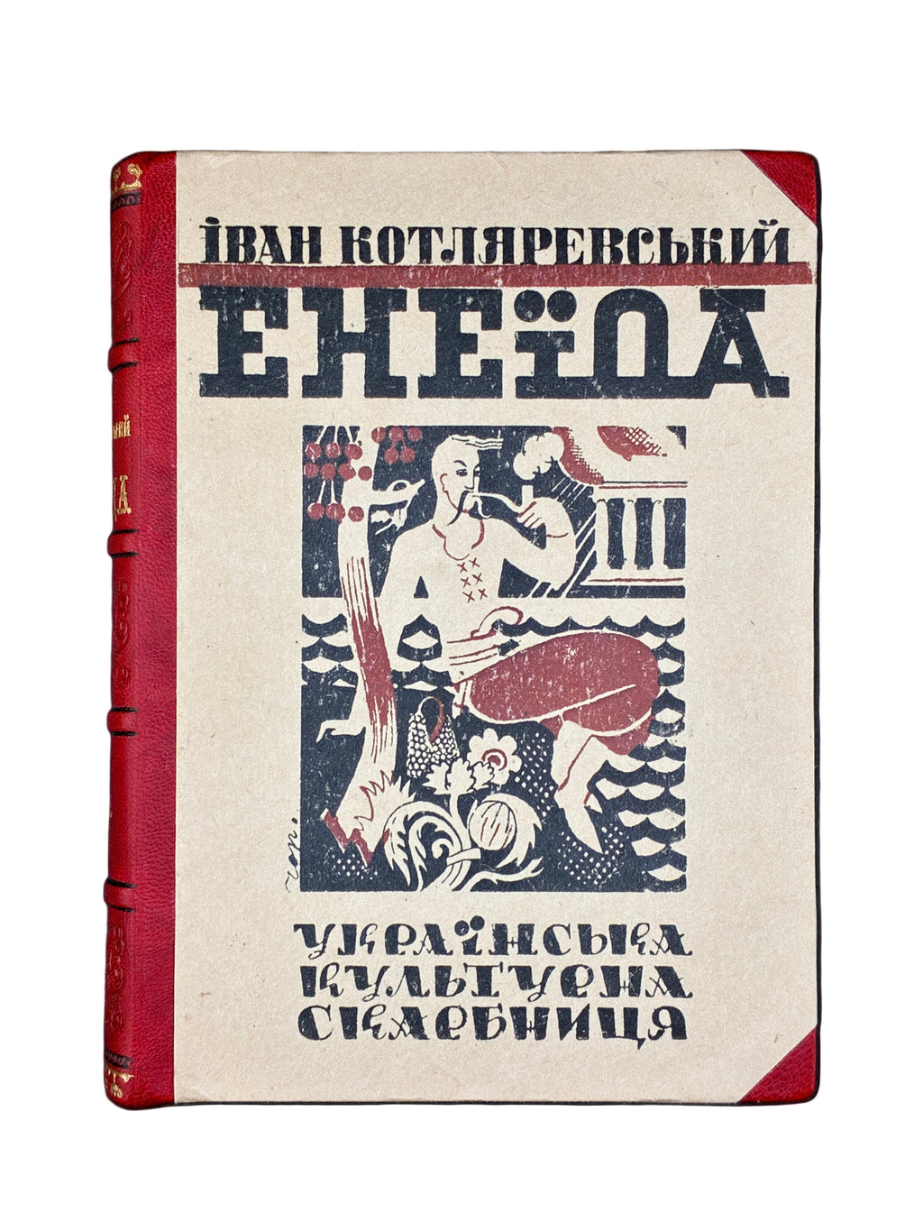 Іван Котляревський. Енеїда. Ред. Ол. Бабій. Батьківщина, 1936