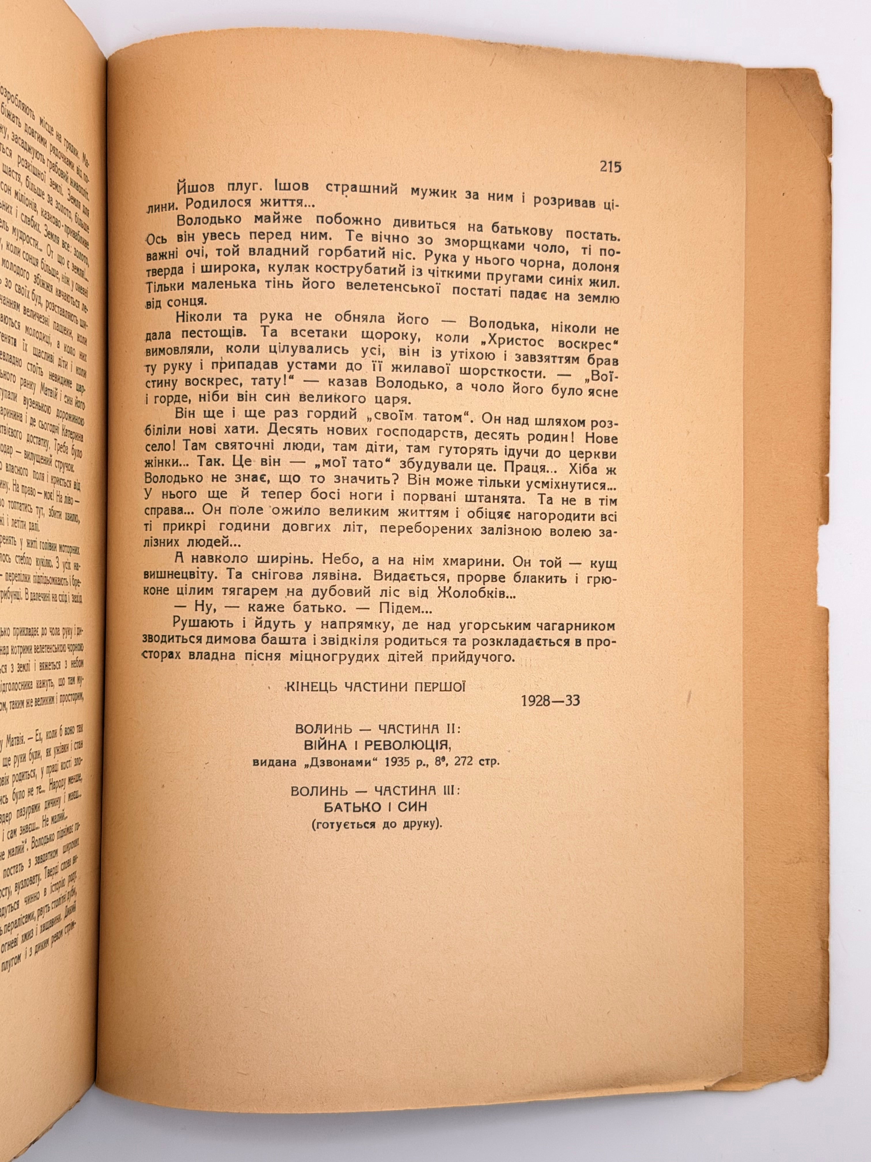 САМЧУК, Улас. ВОЛИНЬ: Роман-хроніка у 3-х частинах. 1935-1937 рр.