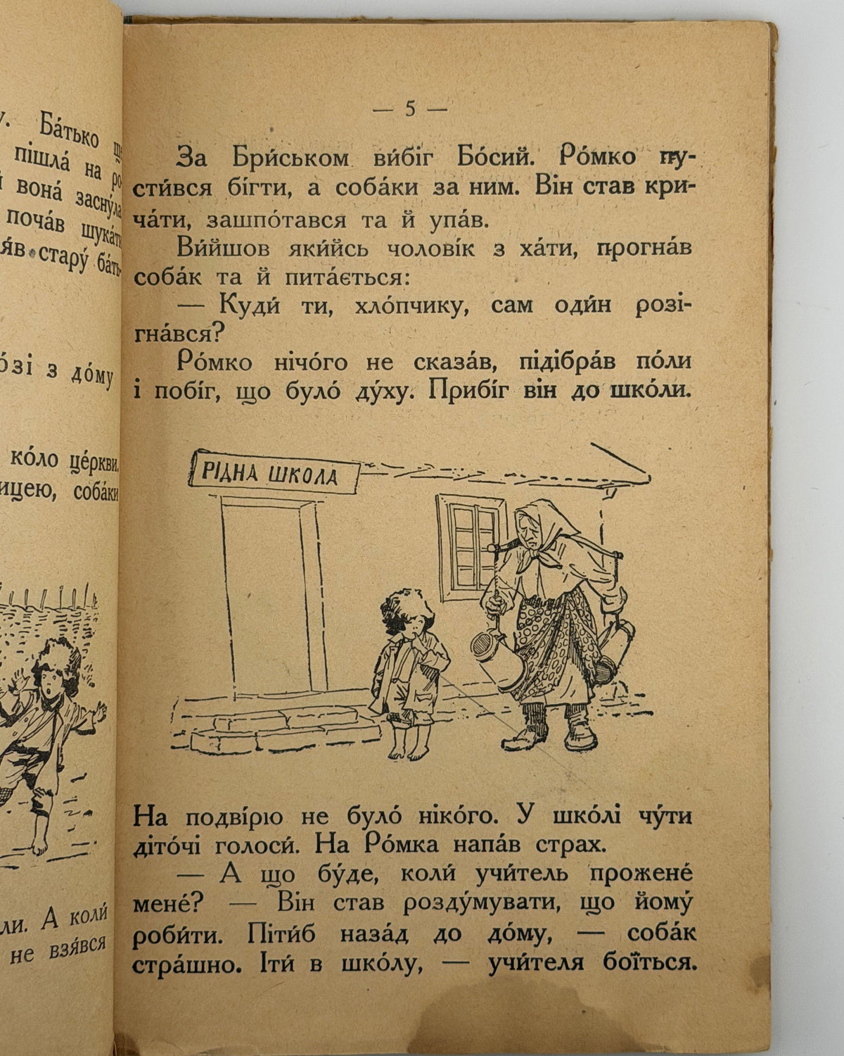 Матвійчук Микола. Друга книжечка для другого року науки. [Вінніпеґ, б. р.]
