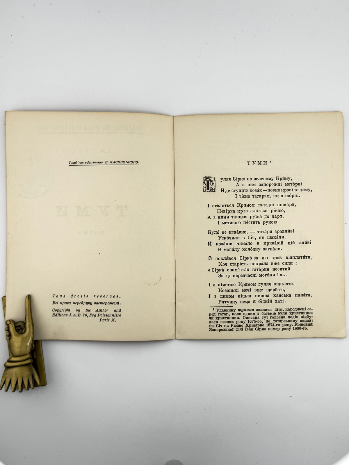 Іларіон (Огієнко Іван). Туми: поема. Париж, 1947