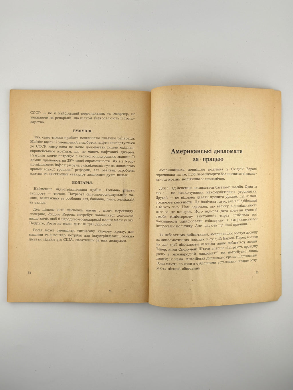 За залізною завісою: звіт про східню Европу. Авґсбурґ, 1948