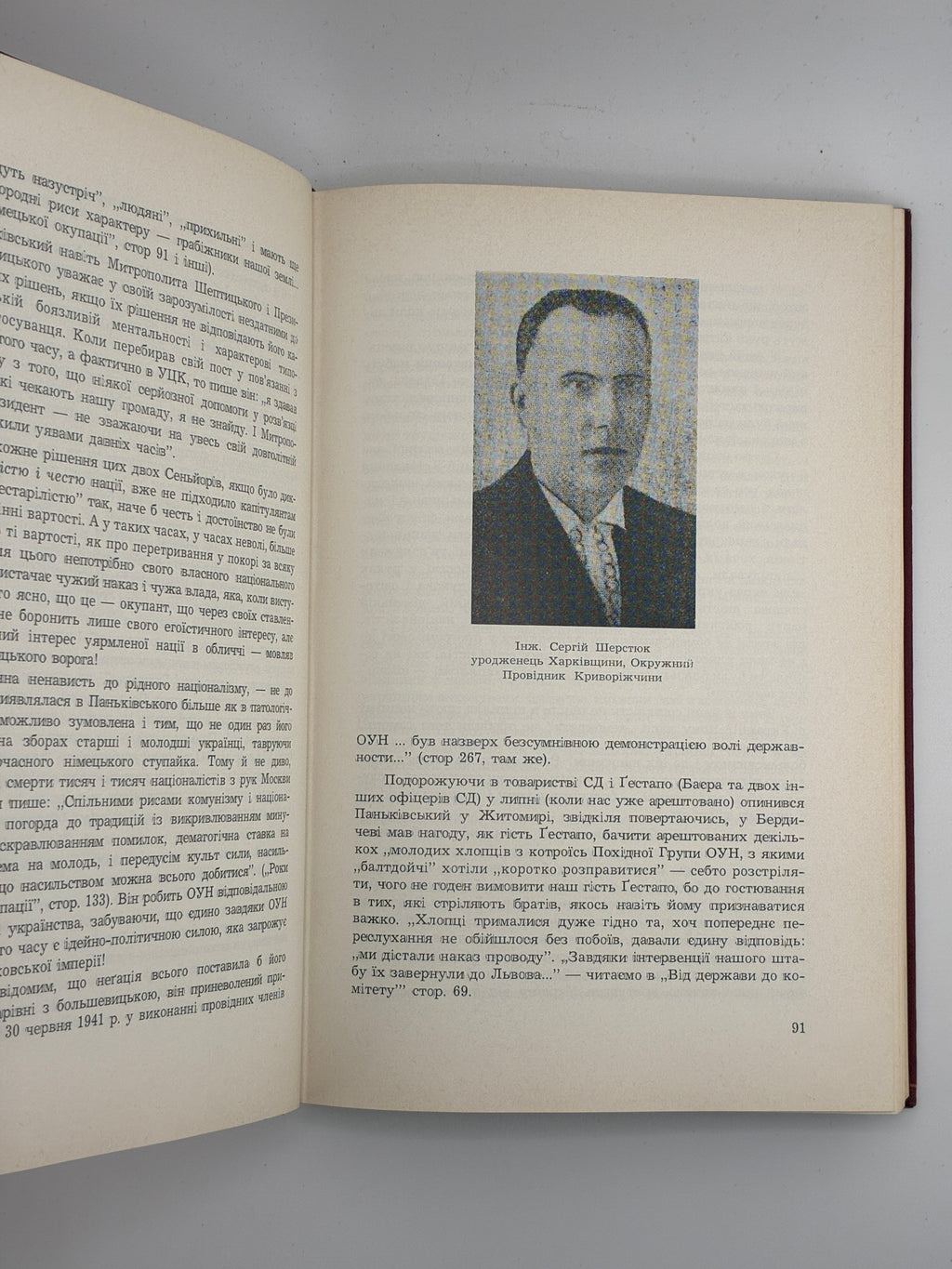 СТЕЦЬКО Я. 30 ЧЕРВНЯ 1941. ПРОГОЛОШЕННЯ ВІДНОВЛЕННЯ ДЕРЖАВНОСТИ УКРАЇНИ. 1967