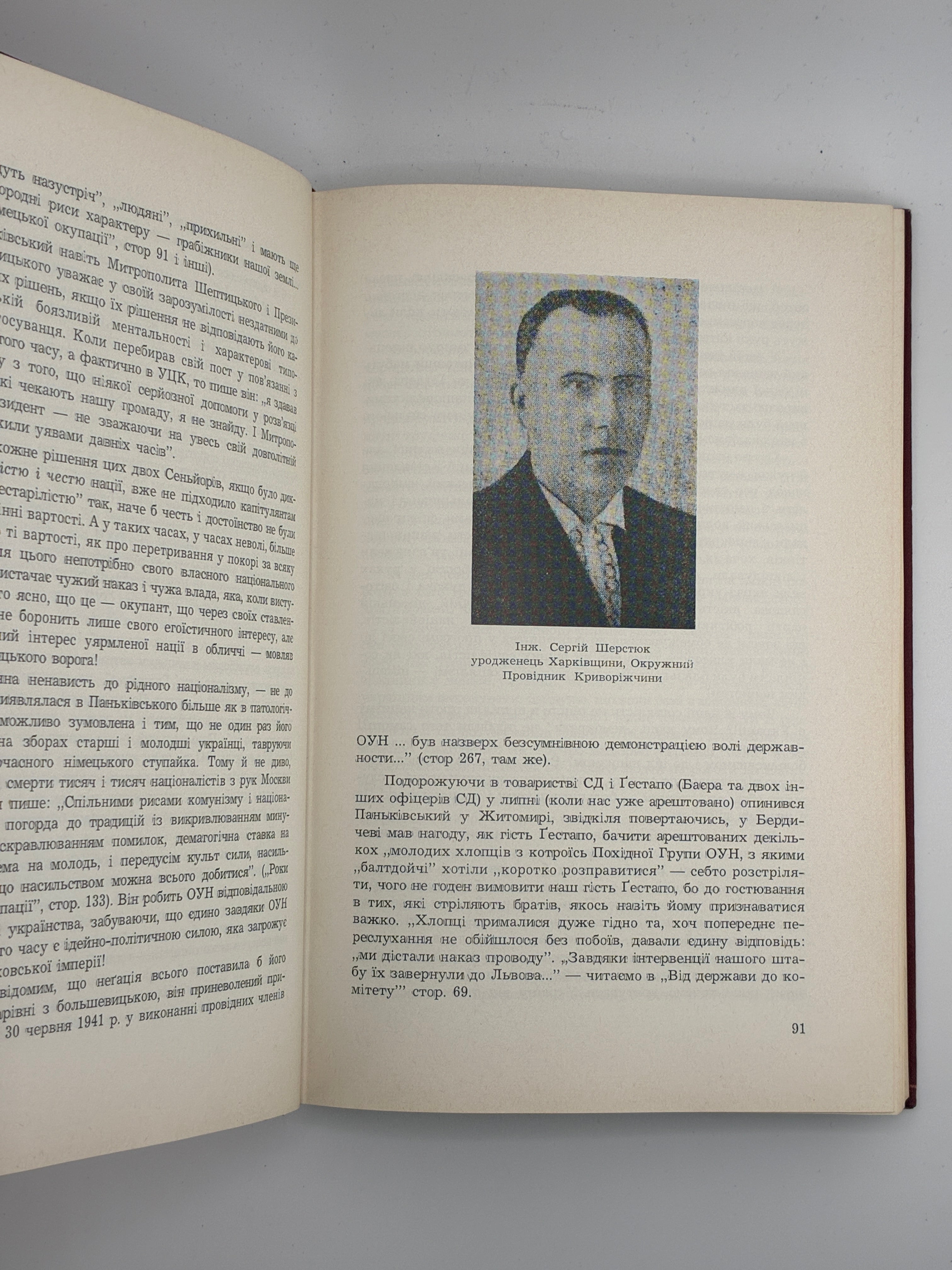 СТЕЦЬКО Я. 30 ЧЕРВНЯ 1941. ПРОГОЛОШЕННЯ ВІДНОВЛЕННЯ ДЕРЖАВНОСТИ УКРАЇНИ. 1967