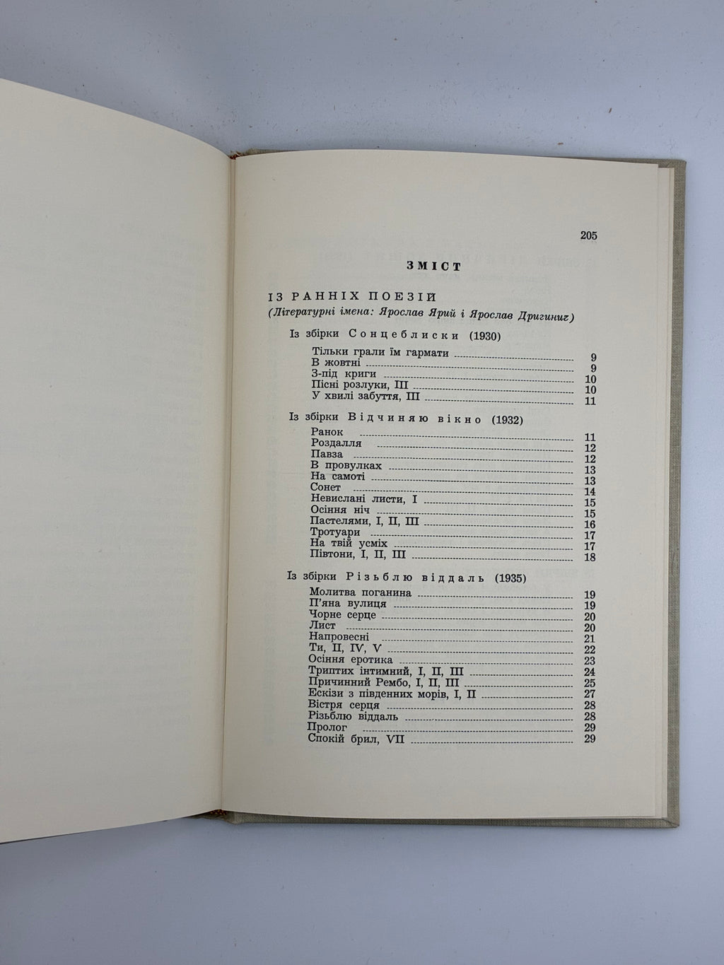 📕 ВАДИМ ЛЕСИЧ. ВИБРАНІ ПОЕЗІЇ 1930–1965
📍 Нью-Йорк: Об’єднання українських письменників «Слово», 1965.