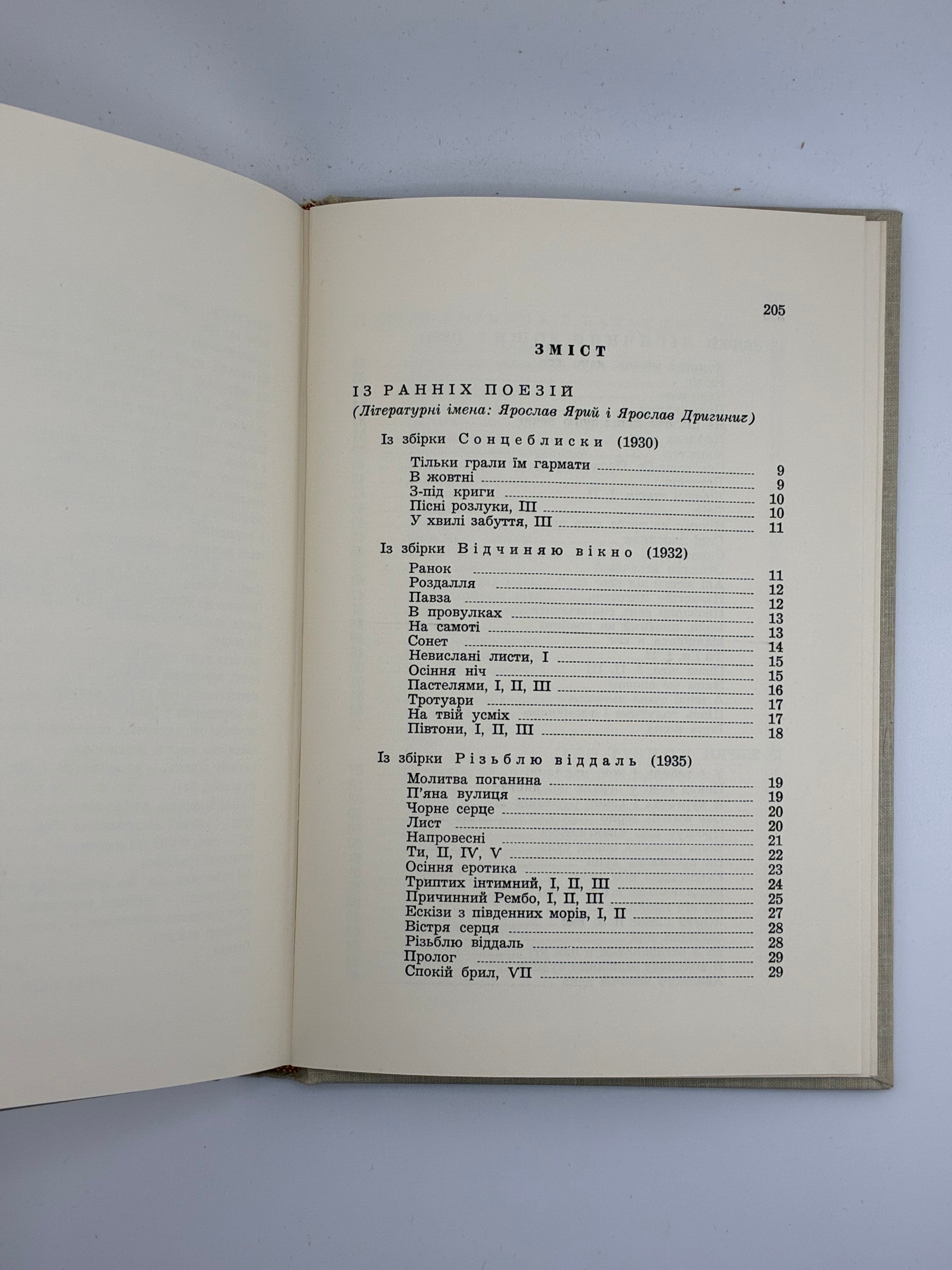 📕 ВАДИМ ЛЕСИЧ. ВИБРАНІ ПОЕЗІЇ 1930–1965
📍 Нью-Йорк: Об’єднання українських письменників «Слово», 1965.