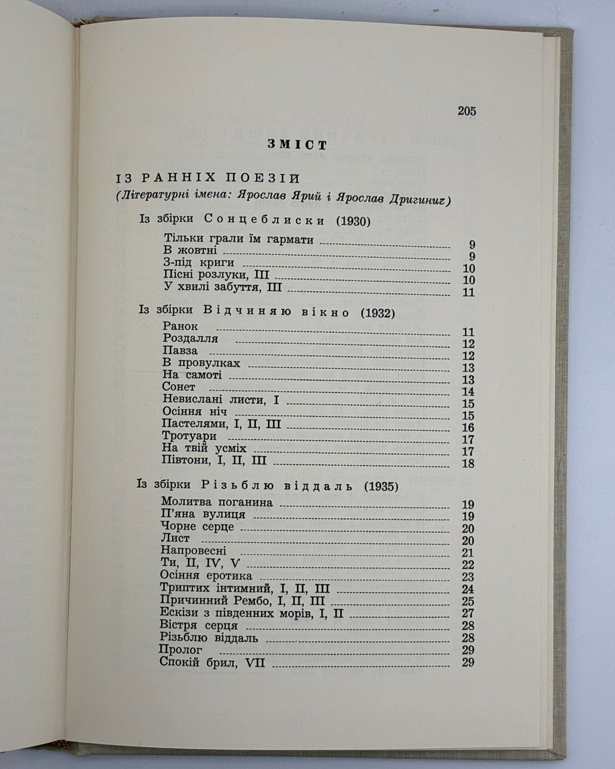 Лесич Вадим. Вибрані поезії, 1930–1965. Нью-Йорк, 1965
