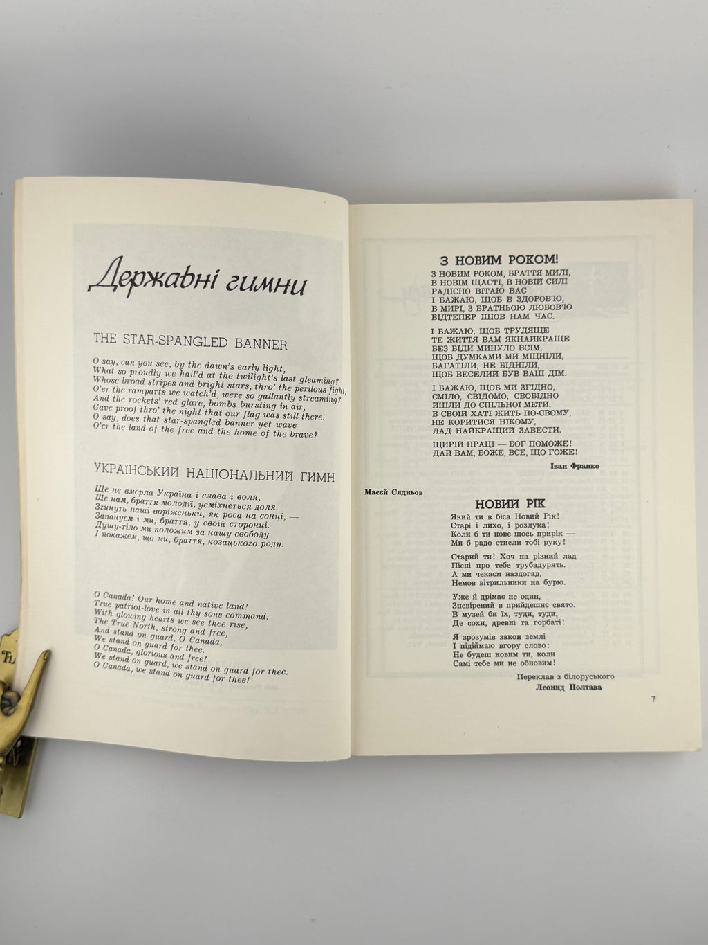 Альманах Українського Народного Союзу на рік 1981. Джерзі-Сіті; Нью-Йорк, 1981