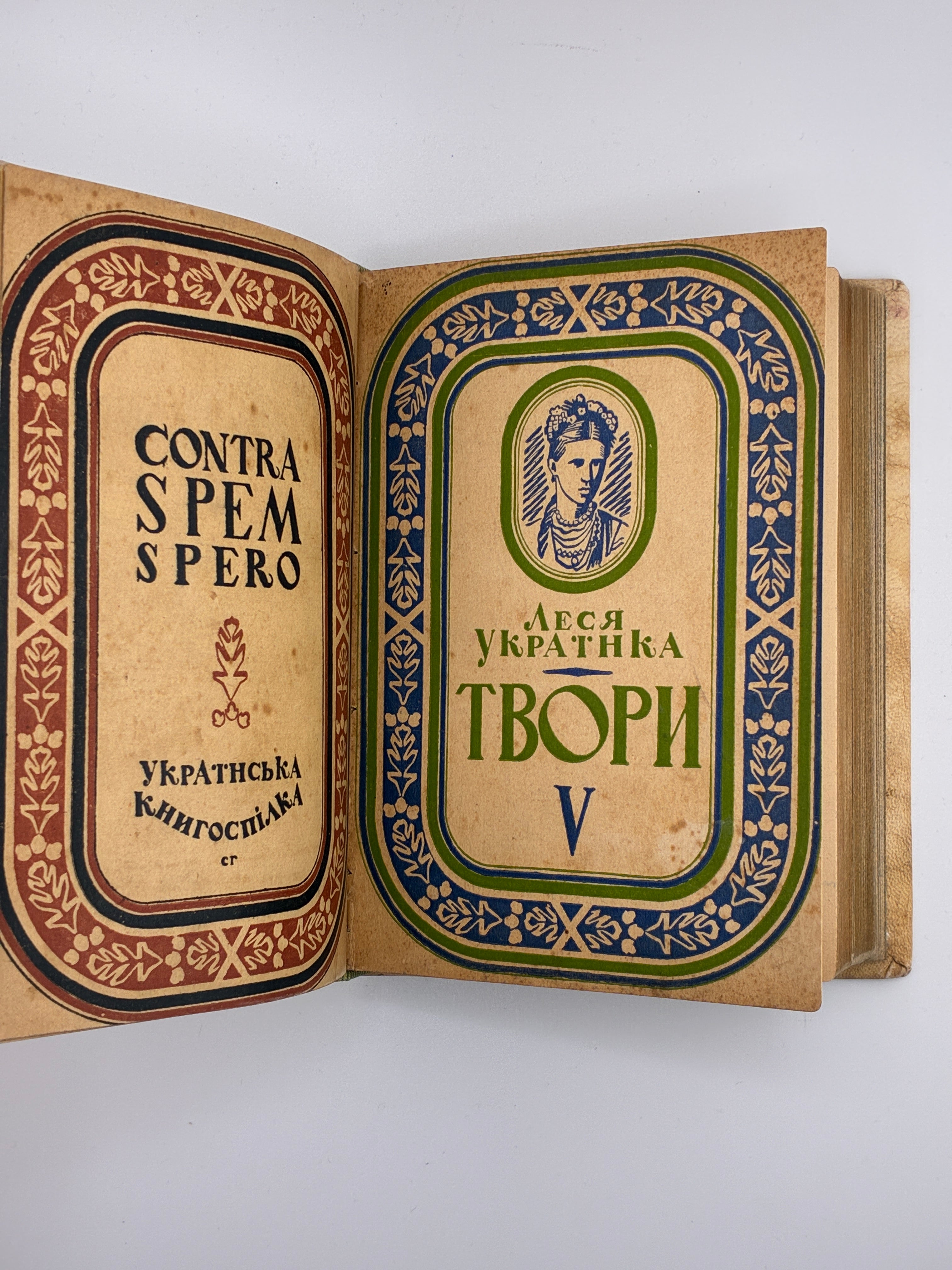Повне видання творів. Том IV–VI. Українська книгоспілка, 1939