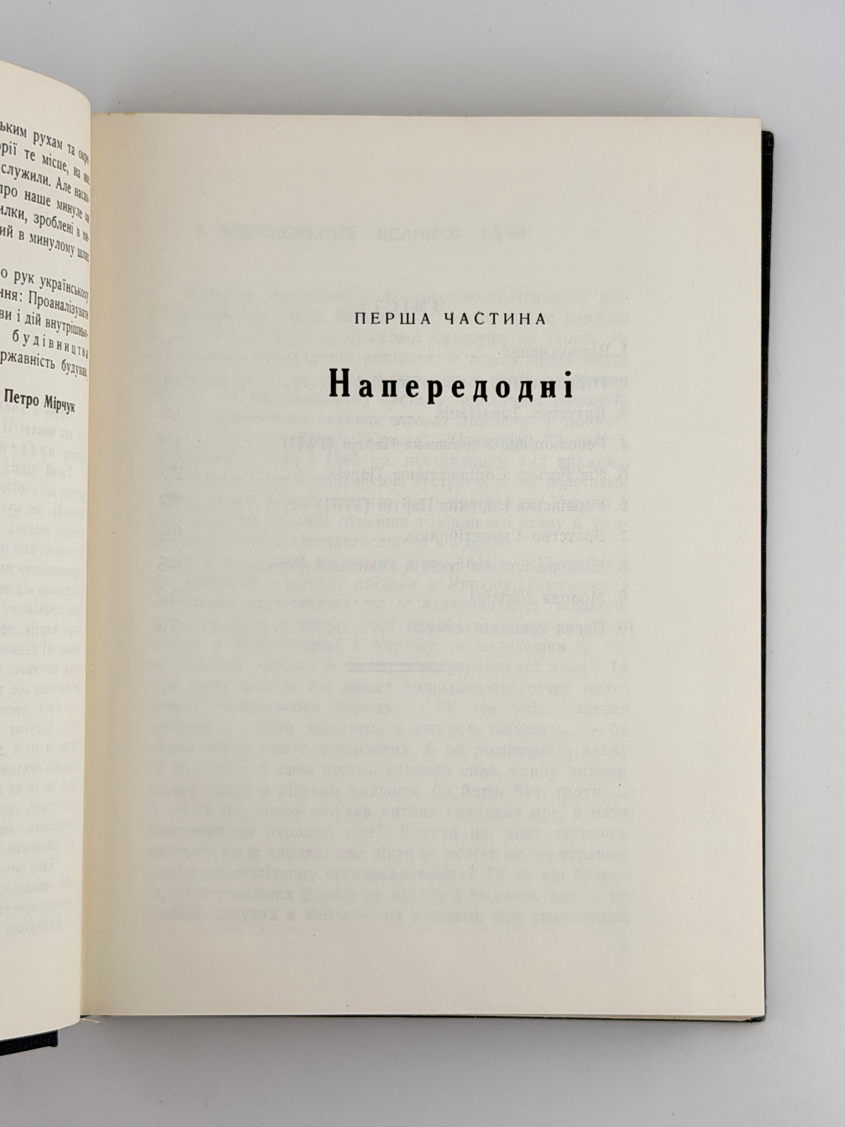Мірчук Петро. Українська державність, 1917–1920. Філадельфія, 1967