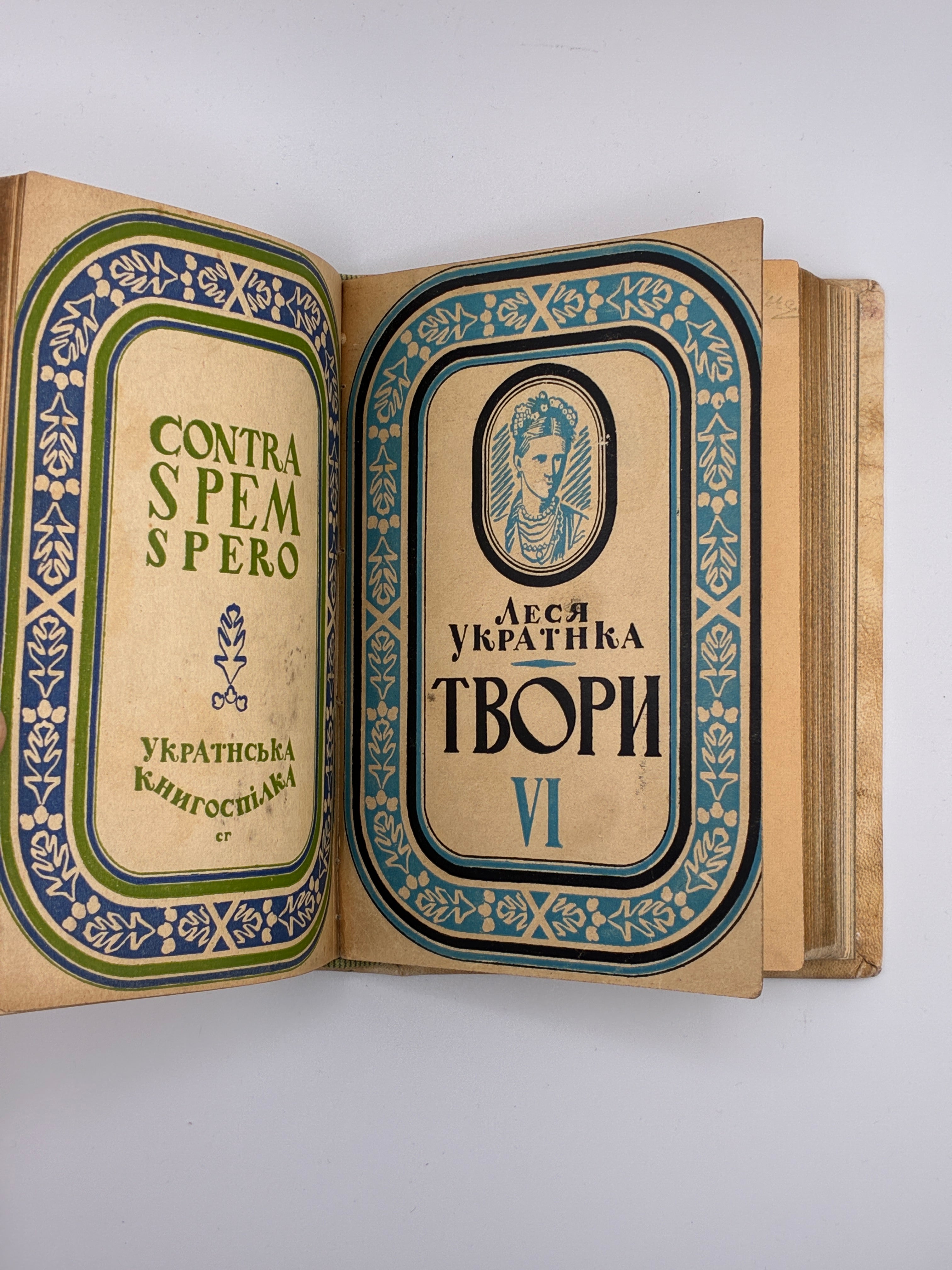 Повне видання творів. Том IV–VI. Українська книгоспілка, 1939