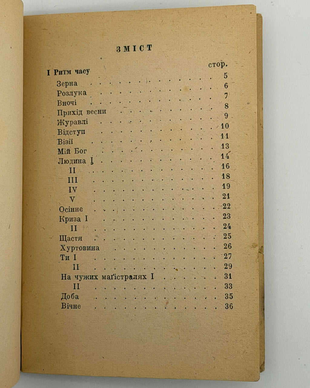 Карпенко-Криниця Петро. Полум'яна земля: поезії. Мюнхен, 1947