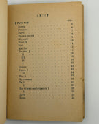 Карпенко-Криниця Петро. Полум'яна земля: поезії. Мюнхен, 1947