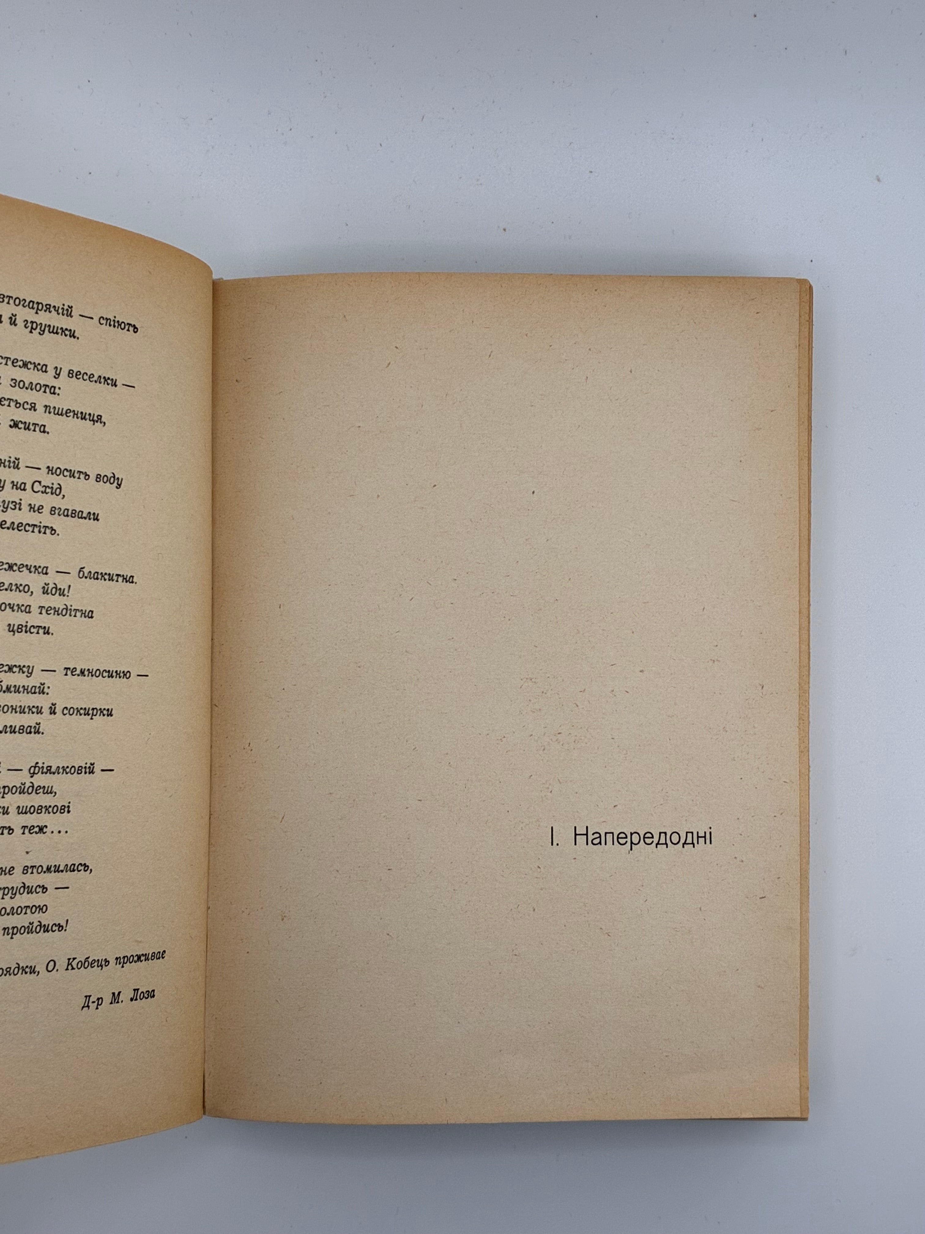 📕 Олекса Кобець. Записки полоненого
(Пригоди і вражіння учасника Першої світової війни)

📍 Мюнхен: Видавництво «Дніпрова Хвиля», 1969.