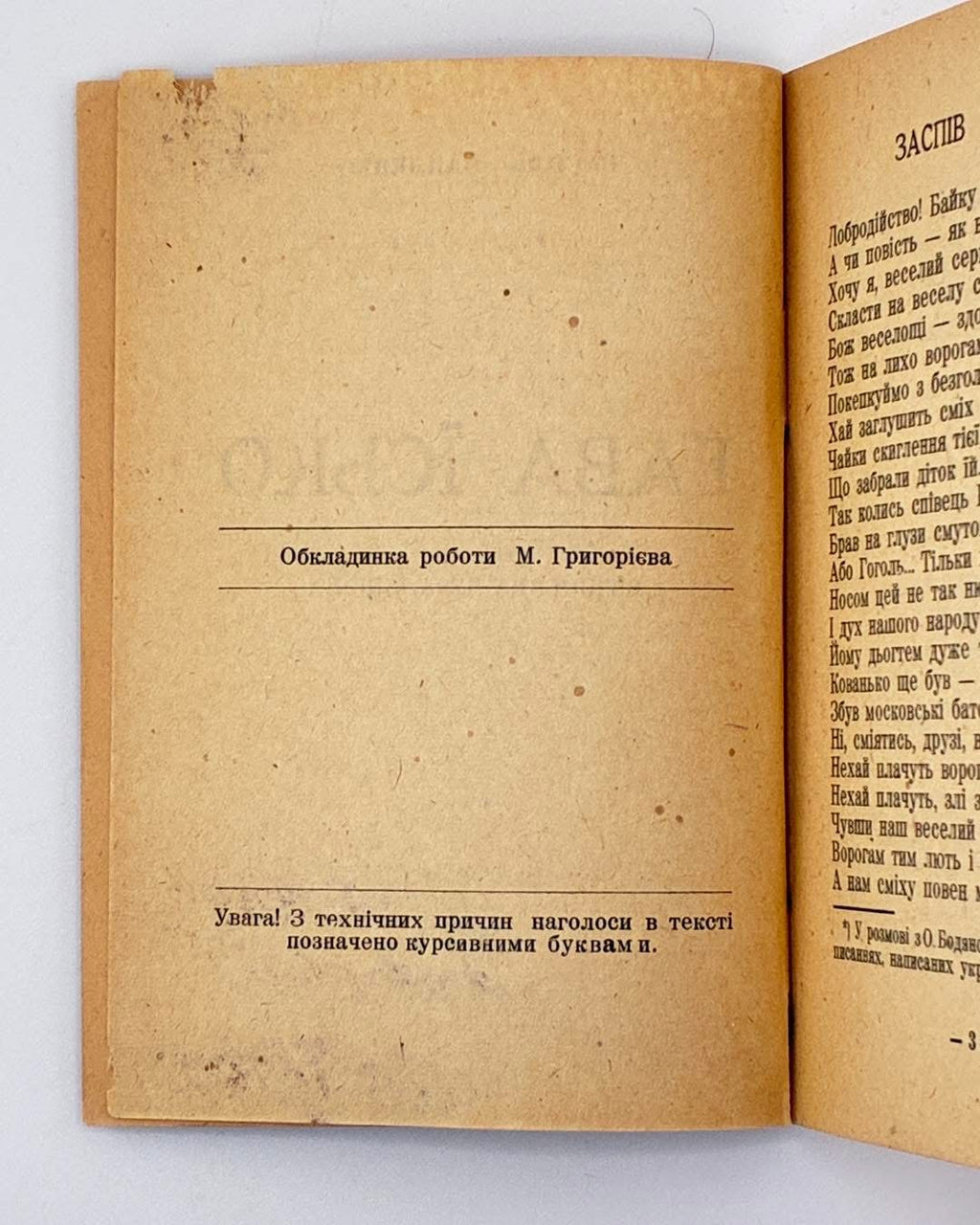 Чапленко Василь. Ґава Їсько: віршована бувальщина. [Німеччина], 1949