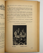 Календар-альманах на 1958 рік. Буенос-Айрес, 1958