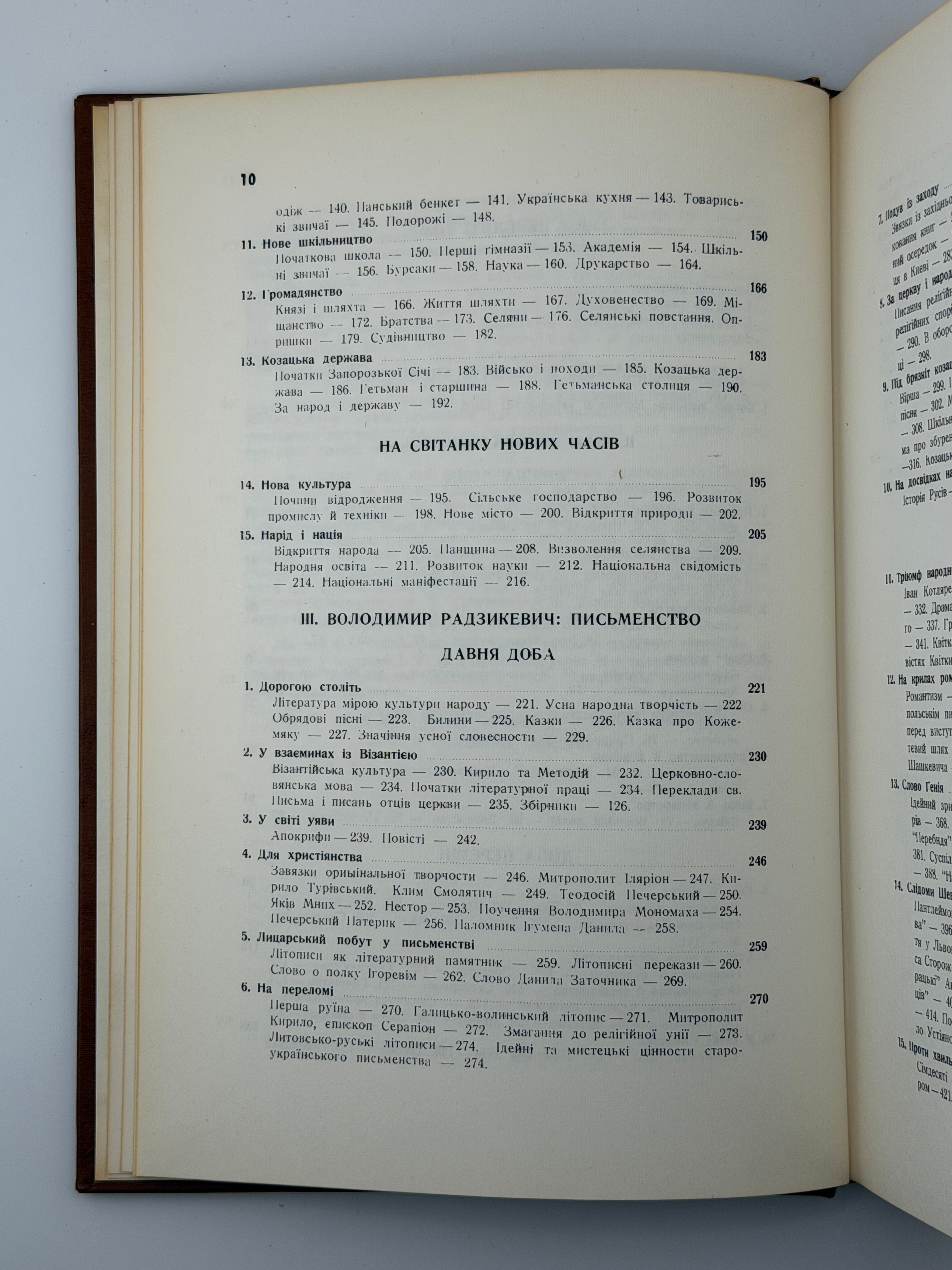 ІСТОРІЯ УКРАЇНСЬКОЇ КУЛЬТУРИ.1964. ВИДАННЯ ІВАНА ТИКТОРА