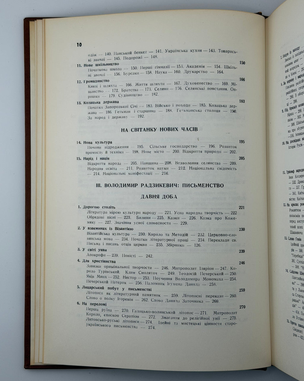 Історія української культури. Вінніпег, 1964