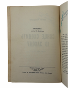 Ріпецький Нестор. Сонце сходить із заходу. Торонто, 1954