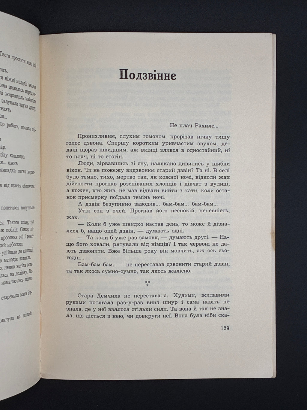 Меланія Кравців. Обкладинка — Б. Стебельський. Калейдоскоп / Kaleidoskope., Торонто, “Гомін України”, 1960
