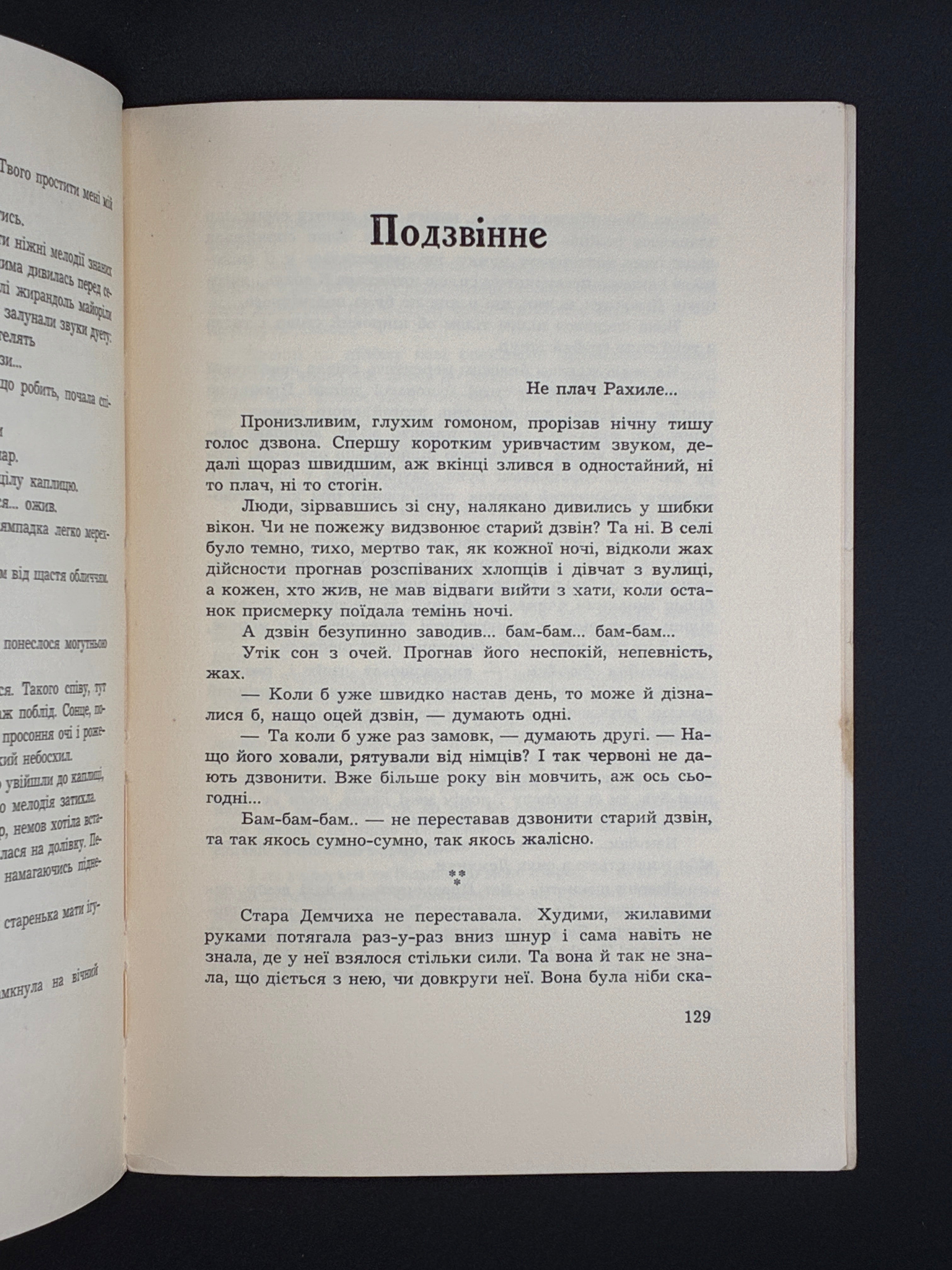Меланія Кравців. Обкладинка — Б. Стебельський. Калейдоскоп / Kaleidoskope., Торонто, “Гомін України”, 1960