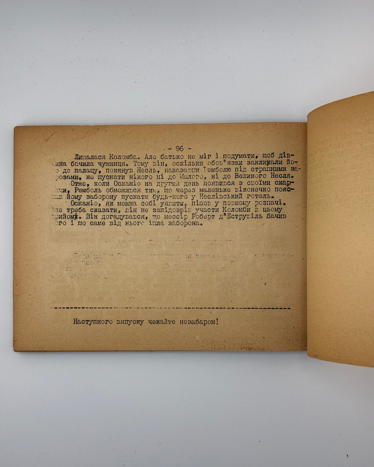 Дюма Олександр. Коломба: історичний роман. [Б. м.], 1948