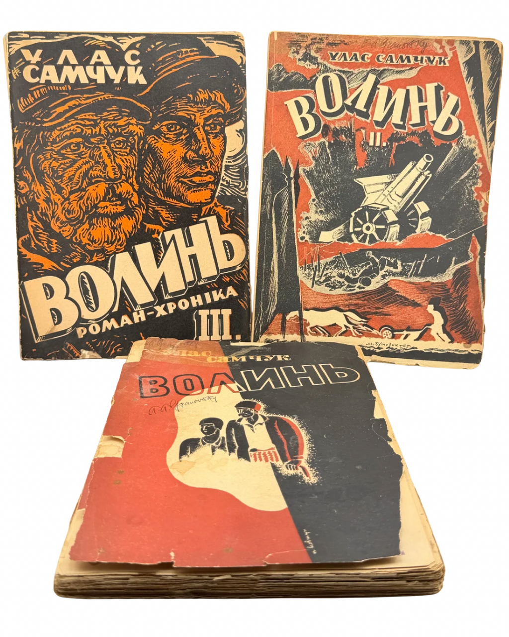 САМЧУК, Улас. ВОЛИНЬ: Роман-хроніка у 3-х частинах. 1935-1937 рр.