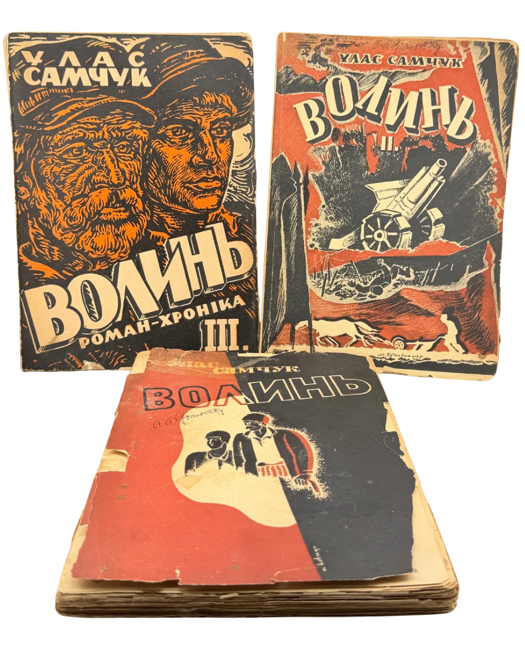 САМЧУК, Улас. ВОЛИНЬ: Роман-хроніка у 3-х частинах. 1935-1937 рр.