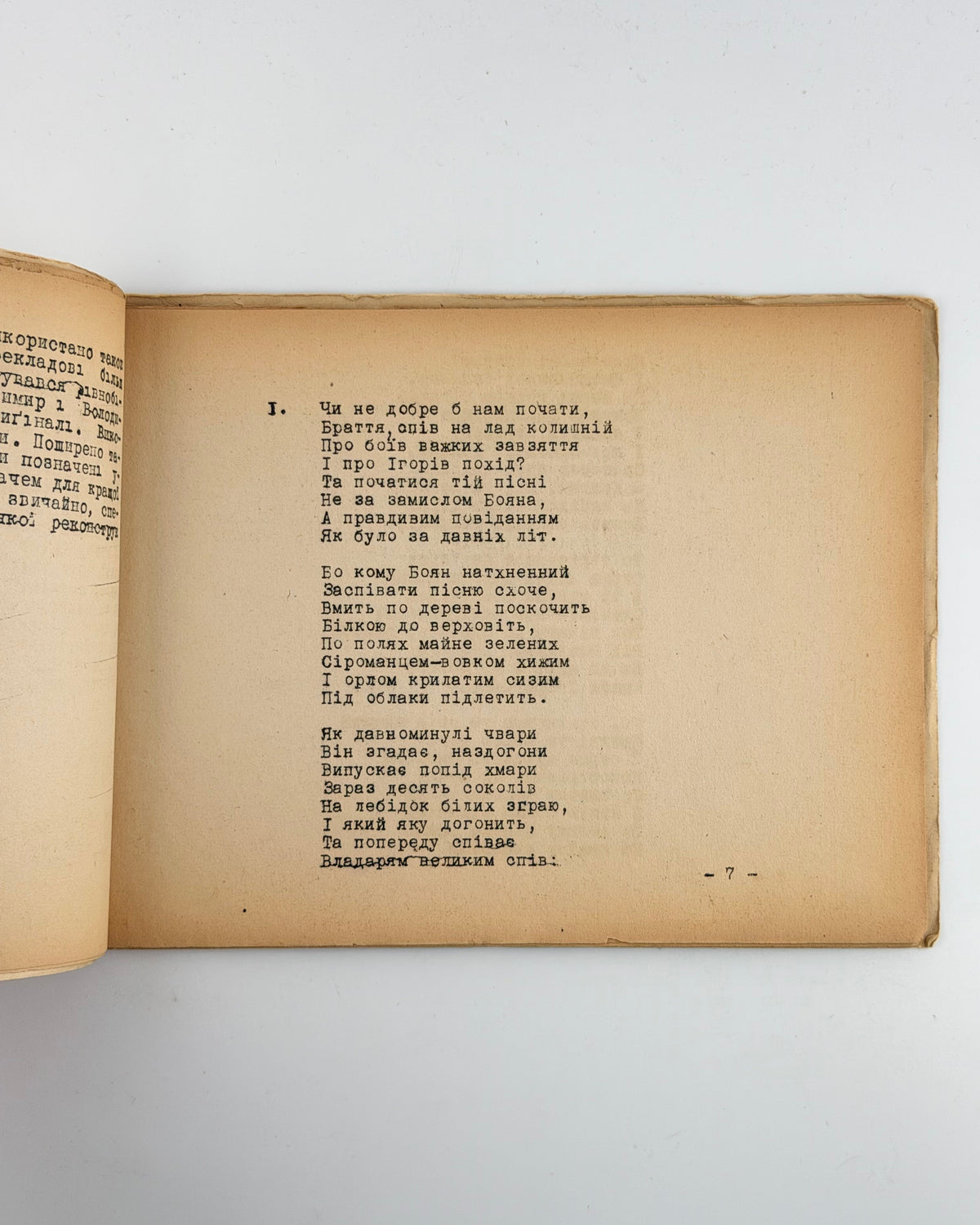 Слово про Ігорів похід: переспів Святослава Гординського. [Б. м.], 1946