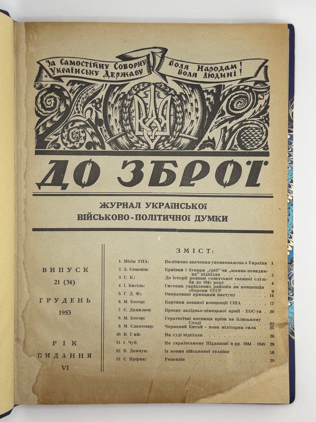 «ДО ЗБРОЇ» — ЖУРНАЛ УКРАЇНСЬКОЇ ВІЙСЬКОВО-ПОЛІТИЧНОЇ ДУМКИ. 1953-1955 рр. Конволют часописів у подарунковій обкладинці