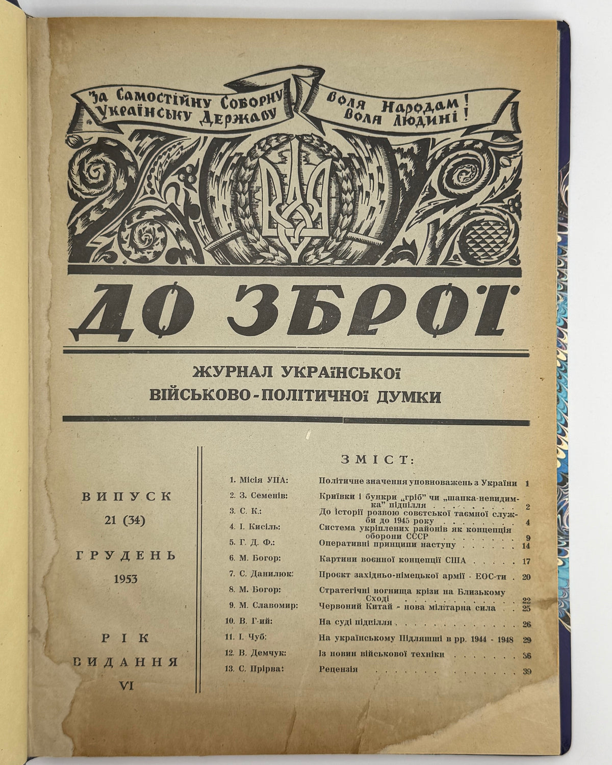 До зброї: журнал військово-політичної думки. Конволют. Мюнхен, 1953–1955