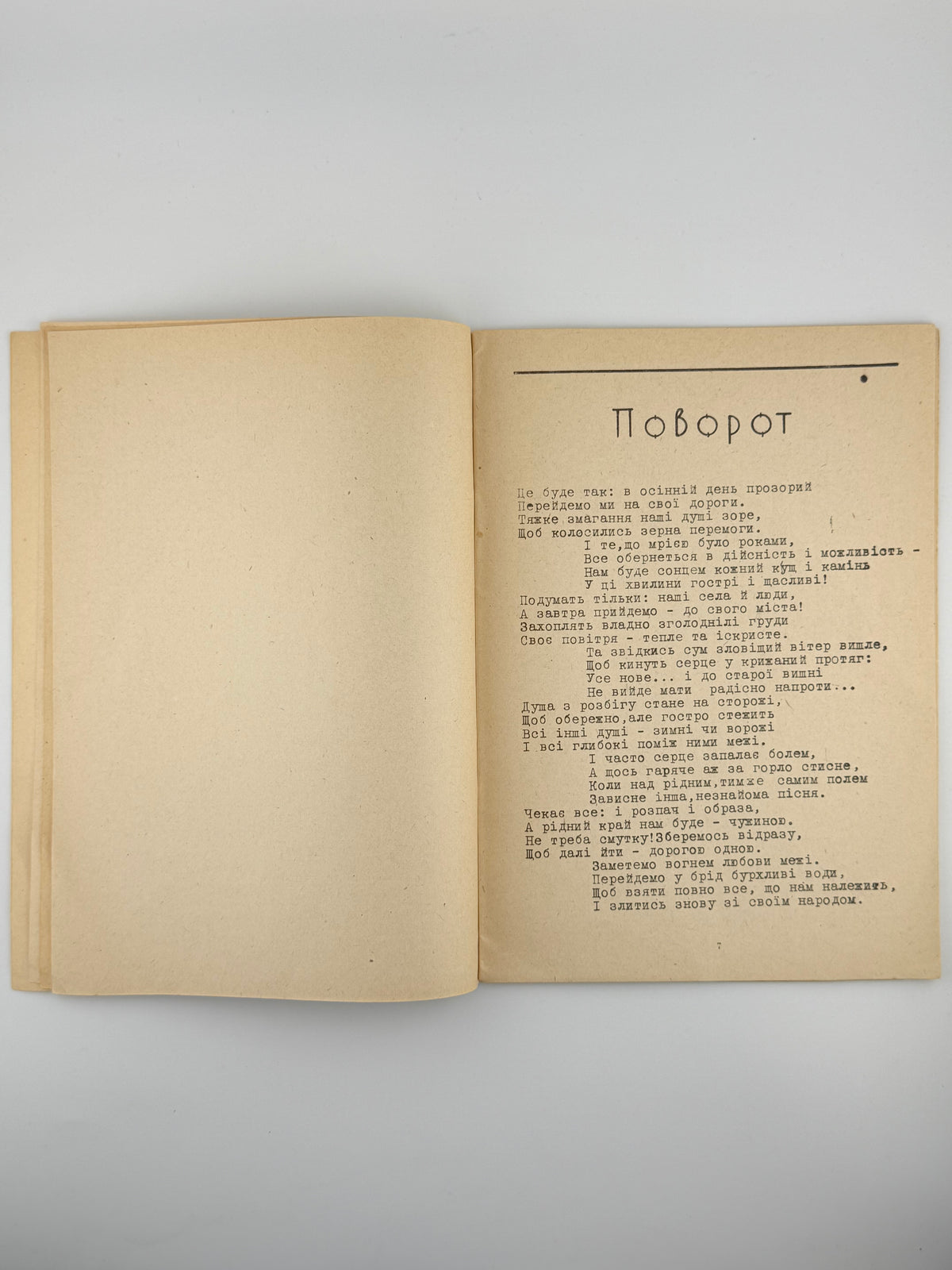 Теліга Олена. Душа на сторожі: вибір з поезій. [Мюнхен], 1946