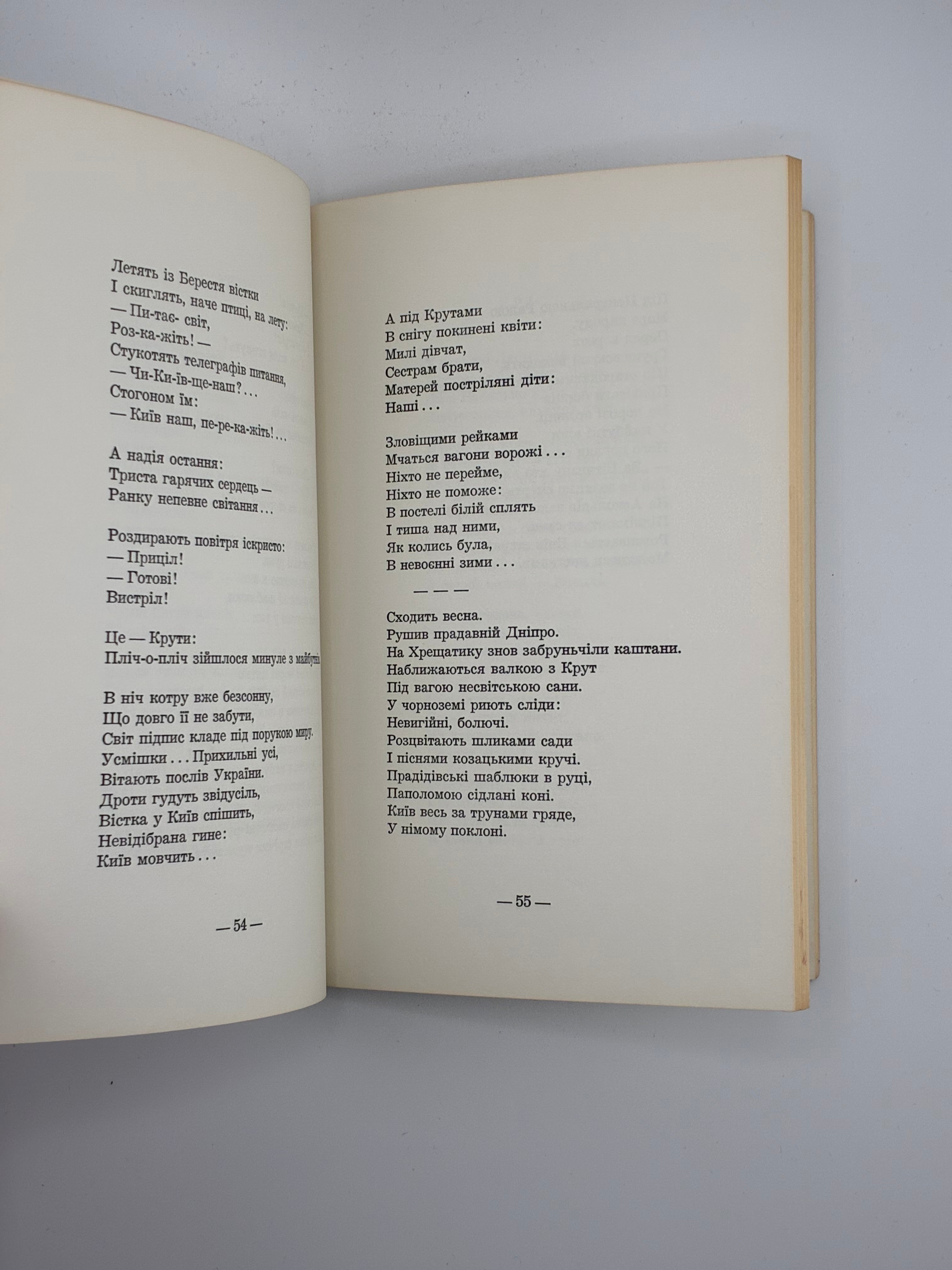 📕 Леся Храплива — Далеким і близьким
 Нью-Йорк: накладом автора, друк у друкарні Гартур, 1972.