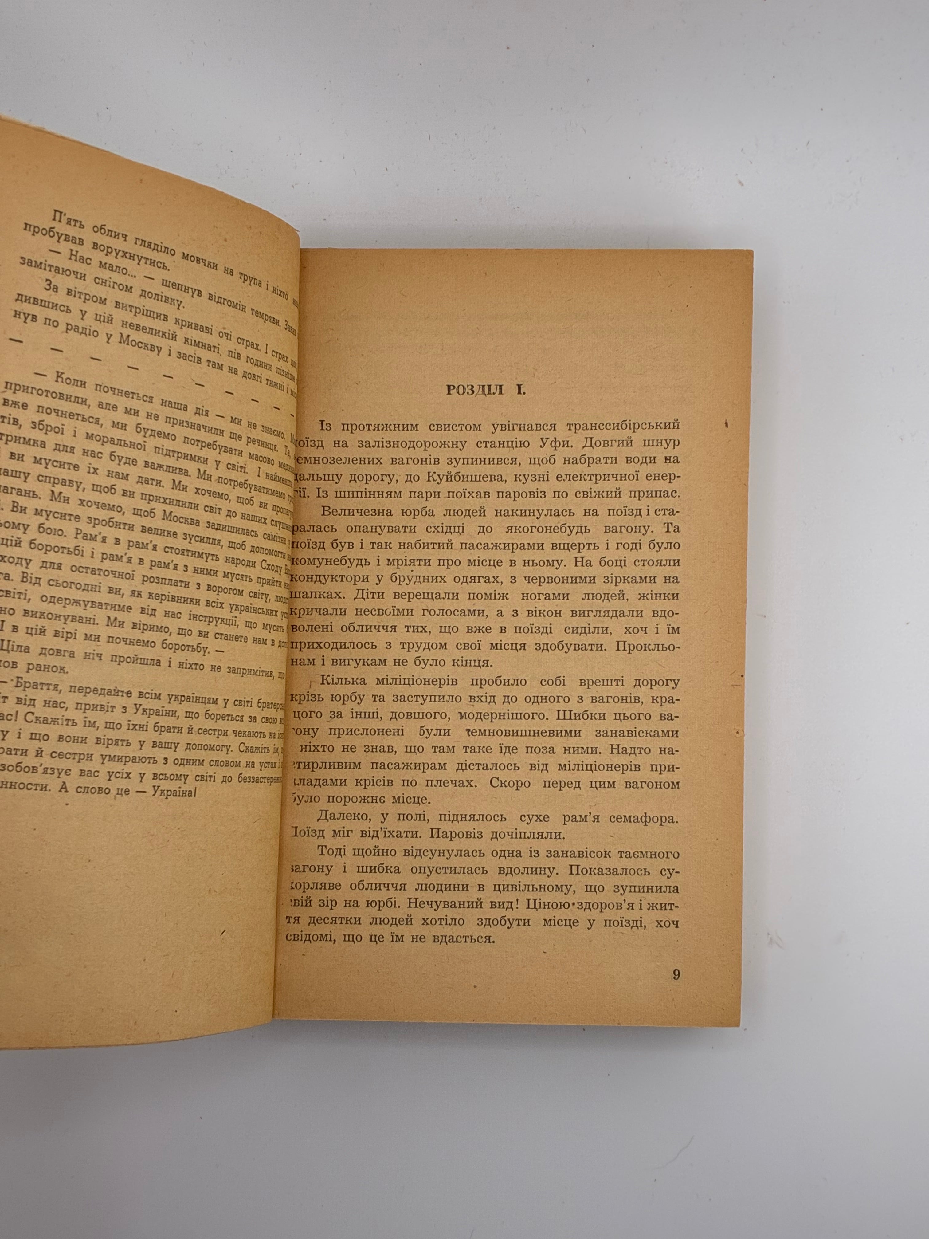 📕 ПЛЕМ’Я ВОВКІВ / СТЕПАН ЛЮБОМИРСЬКИЙ. 1951
📍 Вінніпег: накладом і друком «Нового шляху», 1951.