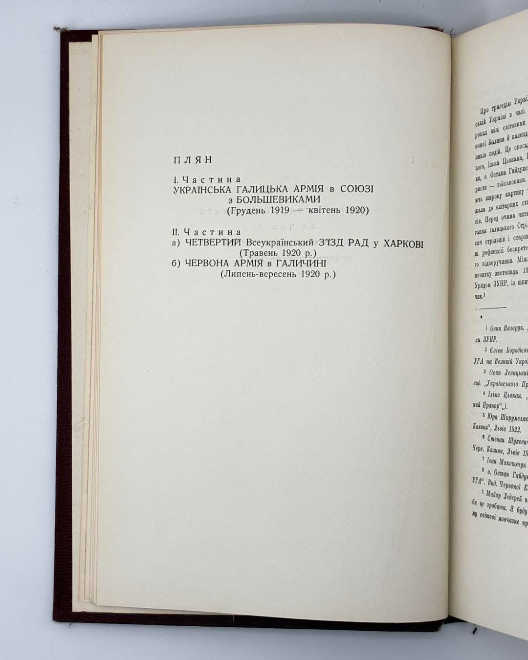 ОСТАННІЙ АКТ ТРАГЕДІЇ УКРАЇНСЬКОЇ ГАЛИЦЬКОЇ АРМІЇ. 1959