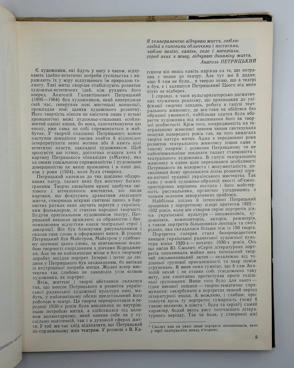 Петрицький Анатоль. Портрети сучасників: альбом. Київ, 1991