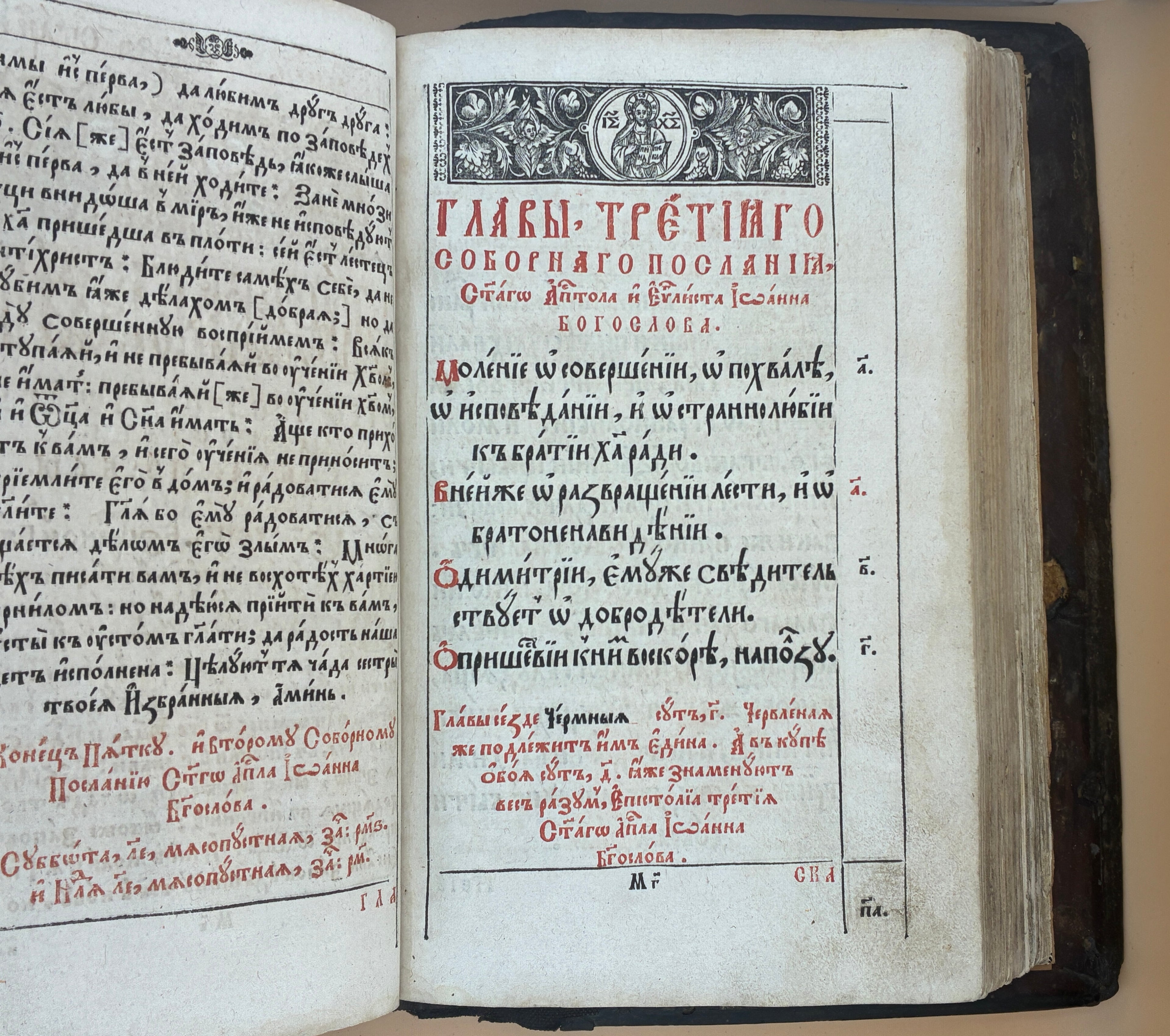 Апостол. Львів, друкарня Михайла Сльозки,15.XI.1654